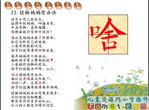 植物妈妈有办法课件28