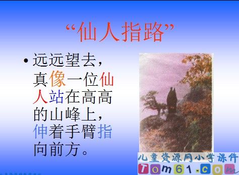 黄山奇石课件13