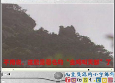 黄山奇石课件7