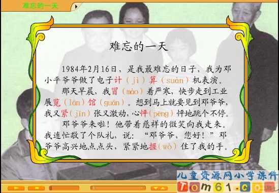 难忘的一天课件16