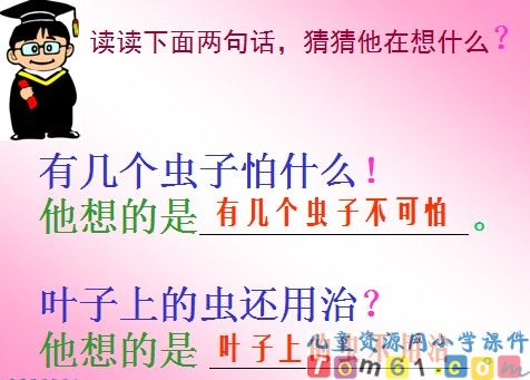 我要的是葫芦课件19