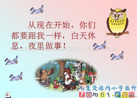 从现在开始课件26