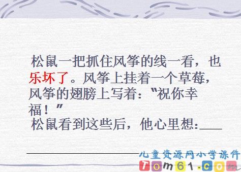 纸船和风筝课件18
