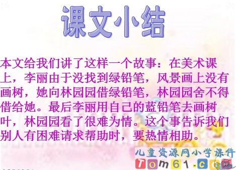 蓝色的树叶课件21
