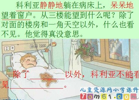 窗前的气球课件33