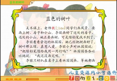 蓝色的树叶课件22