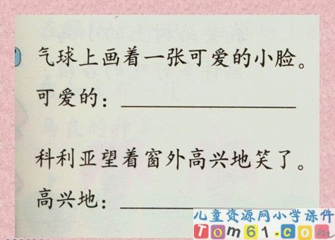 窗前的气球课件21