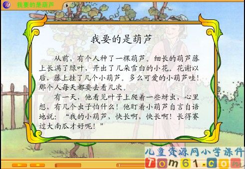 我要的是葫芦课件7