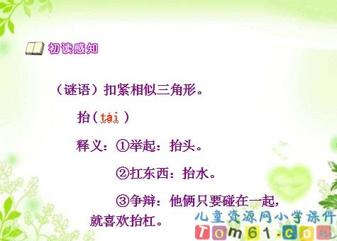 坐井观天课件34