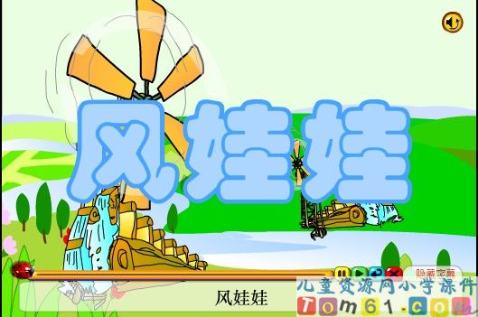风娃娃课件27