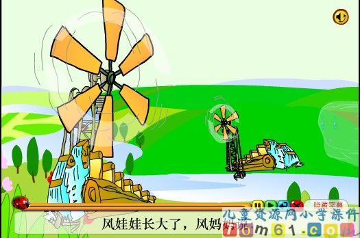 风娃娃课件9