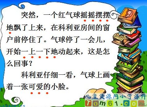 窗前的气球课件6