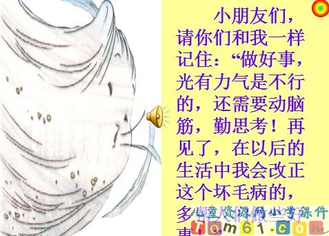 风娃娃课件15