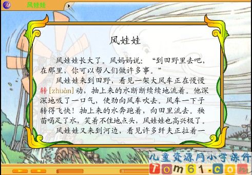 风娃娃课件11