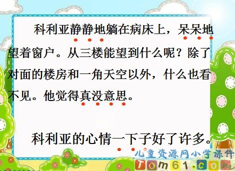 窗前的气球课件32