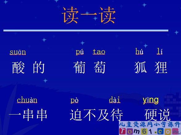 酸的和甜的课件33