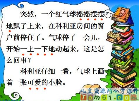 窗前的气球课件24