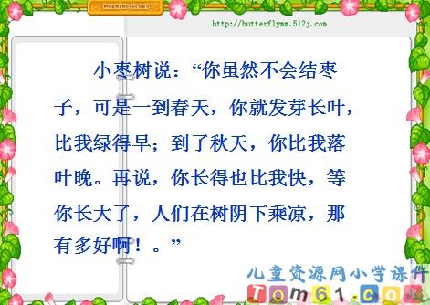 小柳树和小枣树课件19