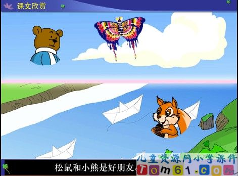 纸船和风筝课件35