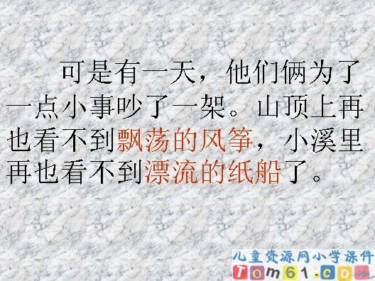 纸船和风筝课件13