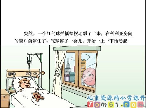 窗前的气球课件36