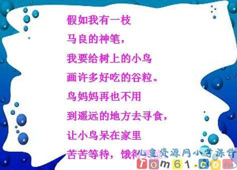 假如课件16