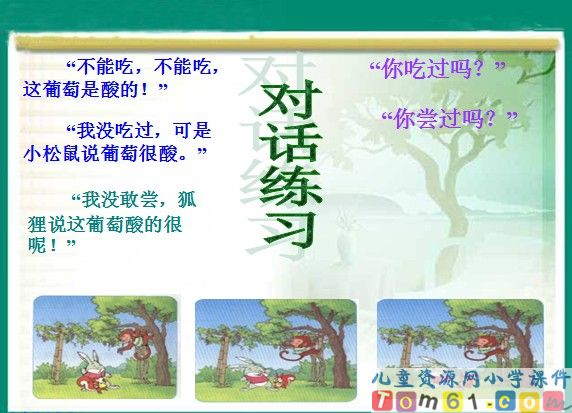 酸的和甜的课件26