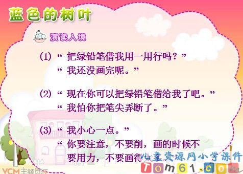 蓝色的树叶课件20