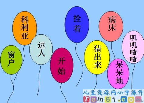 窗前的气球课件13