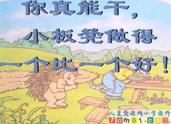 称赞课件14
