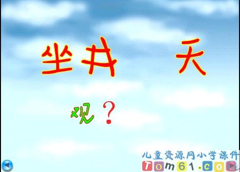 坐井观天课件41