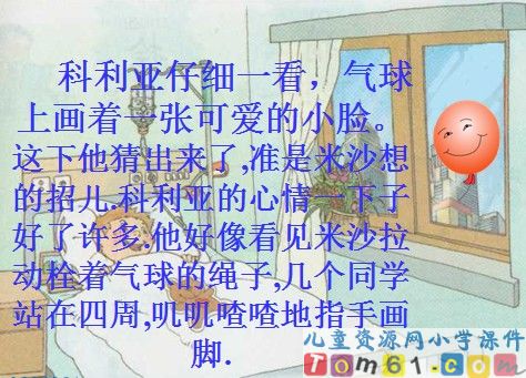 窗前的气球课件20