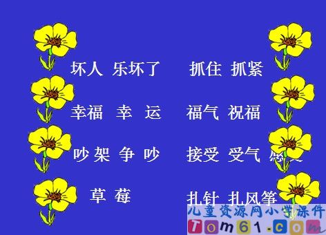 纸船和风筝课件12