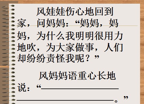 风娃娃课件20