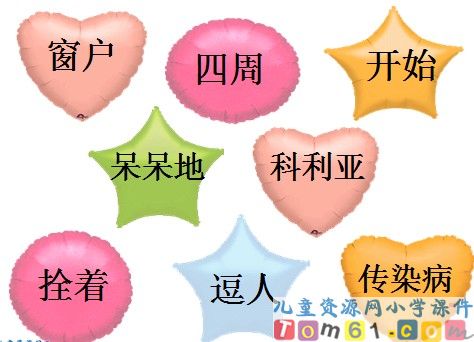 窗前的气球课件22