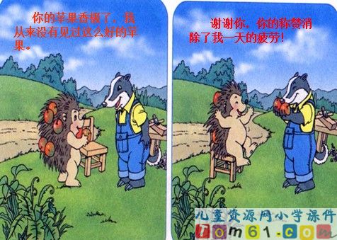 称赞课件25