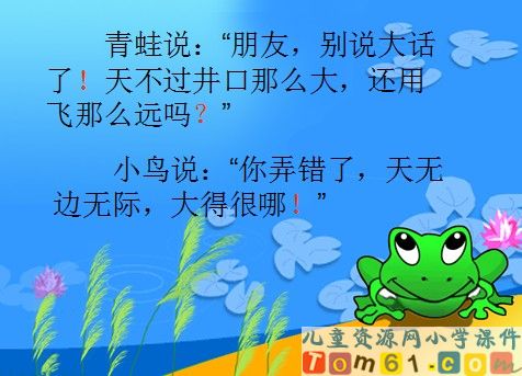 坐井观天课件27