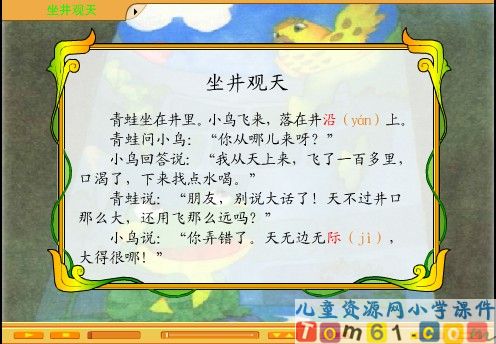 坐井观天课件39