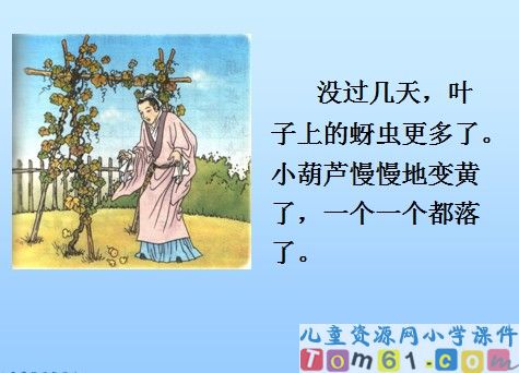 我要的是葫芦课件36