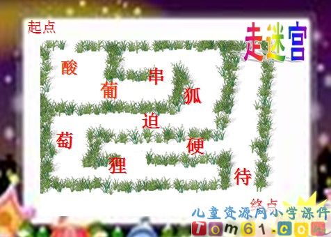 酸的和甜的课件24