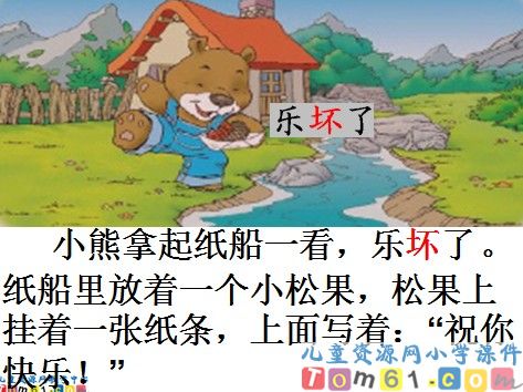 纸船和风筝课件26