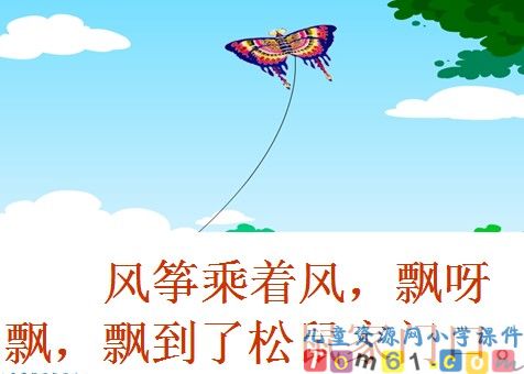 纸船和风筝课件27