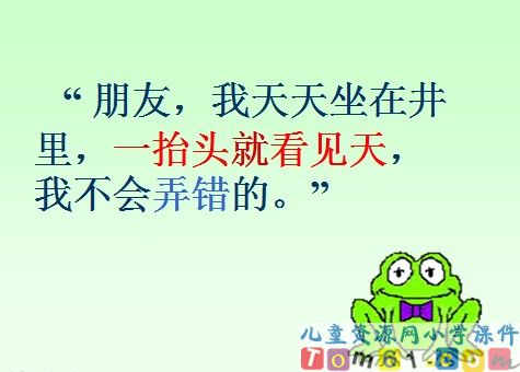 坐井观天课件46