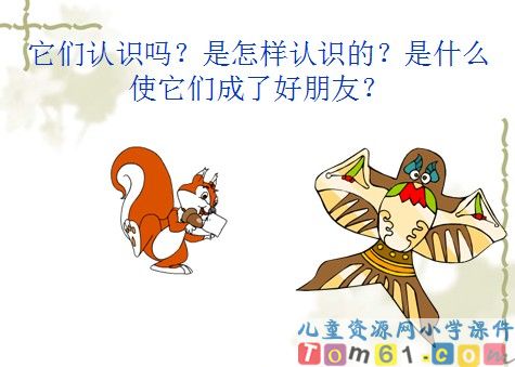 纸船和风筝课件17