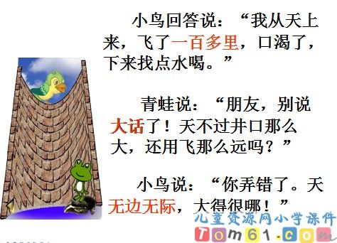 坐井观天课件35