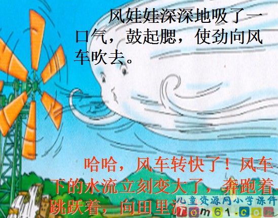 风娃娃课件16