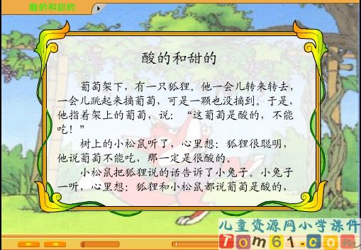 酸的和甜的课件27