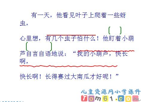 我要的是葫芦课件18