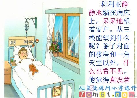 窗前的气球课件23