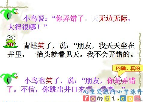 坐井观天课件36